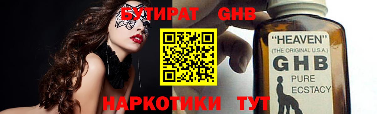 БУТИРАТ бутик Острогожск