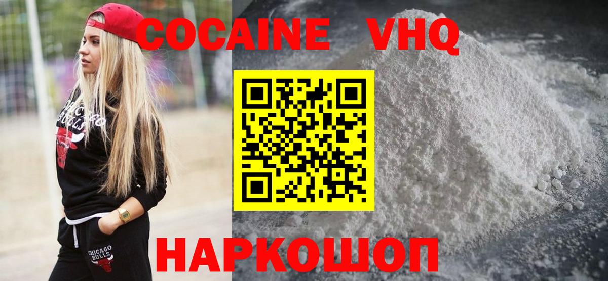 Острогожск  КОКАИН VHQ  Cocaine 99%  Вход с VPN 
