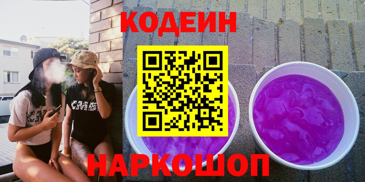 Острогожск  Кодеин напиток Lean (лин)  Вход с VPN  Кодеин напиток Lean (лин) 