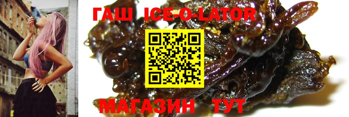 Острогожск  ГАШИШ Ice-O-Lator  ГАШИШ  Гашиш 40% ТГК  Вход с VPN 