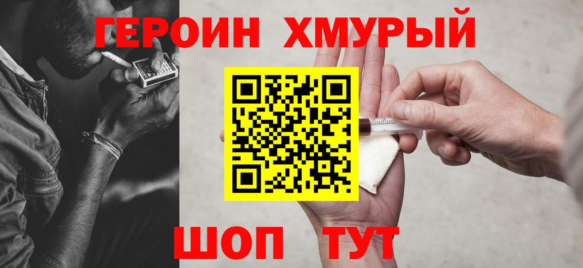 ГЕРОИН герыч Острогожск