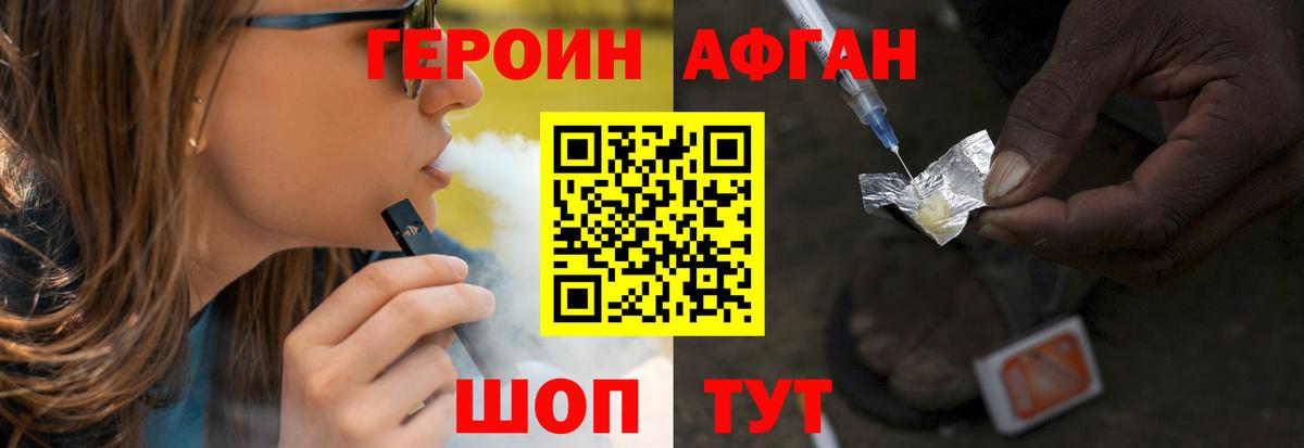 ГЕРОИН Афган  Вход с VPN  Острогожск 