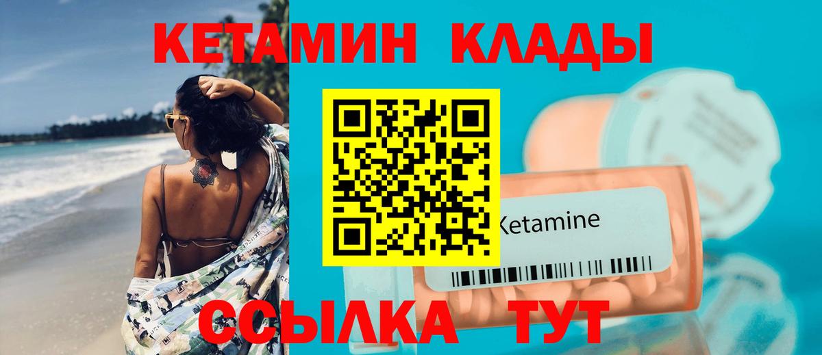 Острогожск  КЕТАМИН VHQ  Вход с VPN 
