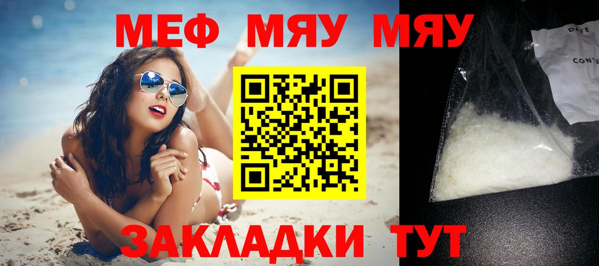 Острогожск  МЯУ-МЯУ mephedrone  Меф  МЕФ мяу мяу  Вход с VPN 